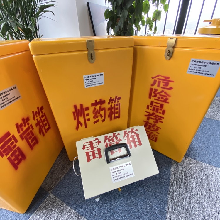 石景山火工品存放箱 手提式雷管炸药箱的材质特性与标准规格解析