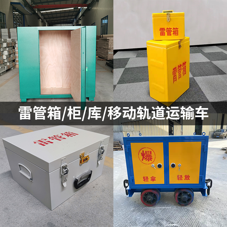 石景山火工品存放箱的种类与核心优点全解析