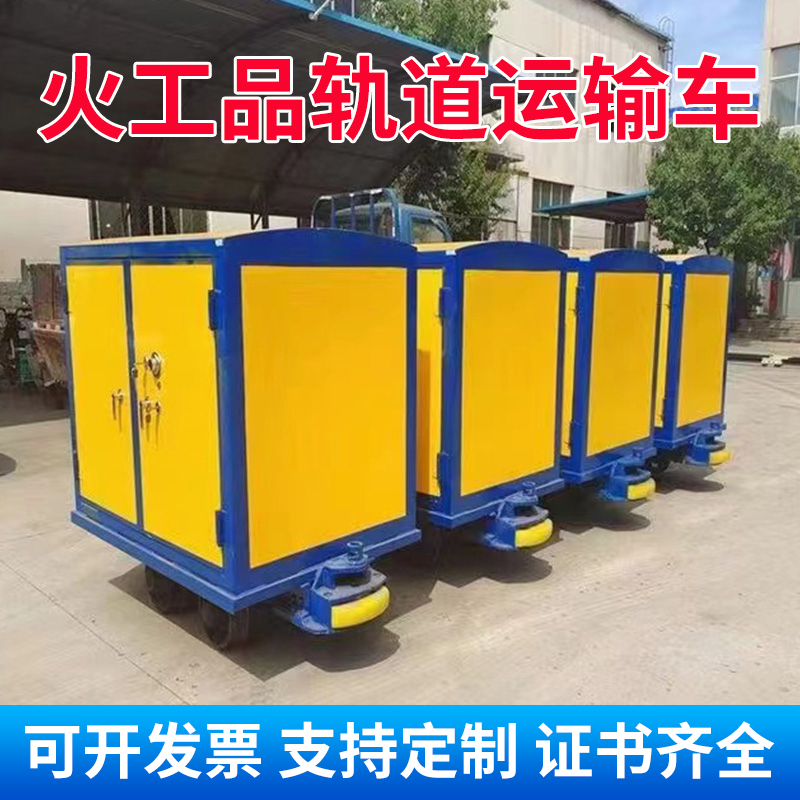 石景山移动式火工品运输柜 600轨距/762轨距/900轨距 运输柜型号和优势解析 